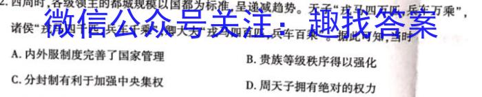 1号卷 A10联盟2023级高一下学期2月开年考历史试卷答案