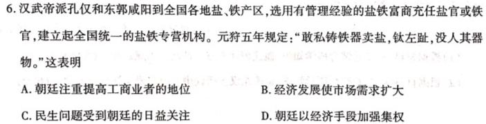 [今日更新]天一大联考 2024届高考全真模拟卷(新高考)(七)历史试卷答案