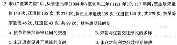 湖南省2023-2024学年度第二学期高一年级4月联考历史