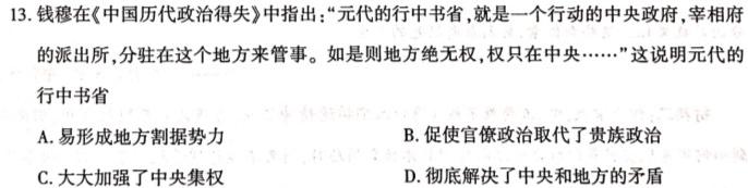 河南省禹州市YZS2024年第一次中招模拟考试历史