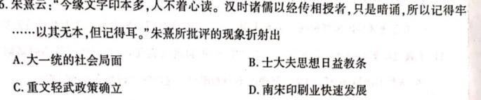 陕西省2024年普通高中学业水平合格性考试模拟试题(三)历史