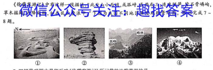 [今日更新]智ZH 河南省2024年中招模拟试卷(七)7地理h