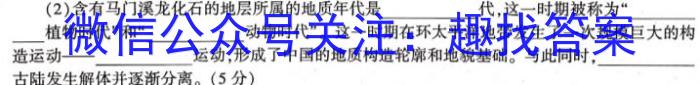 浙江强基联盟2024年5月高二联考地理试卷答案