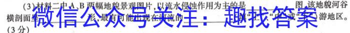 广西国品文化 2023~2024学年新教材新高考桂柳信息冲刺金卷(五)5地理试卷答案