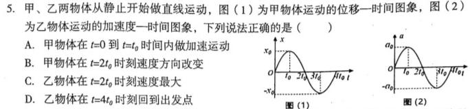 [今日更新]山东省2023-2024学年度高二质量检测联合调考(24-423B).物理试卷答案