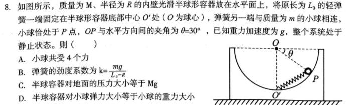 [今日更新]山西省2023-2024学年第一学期九年级期末考前模拟.物理试卷答案