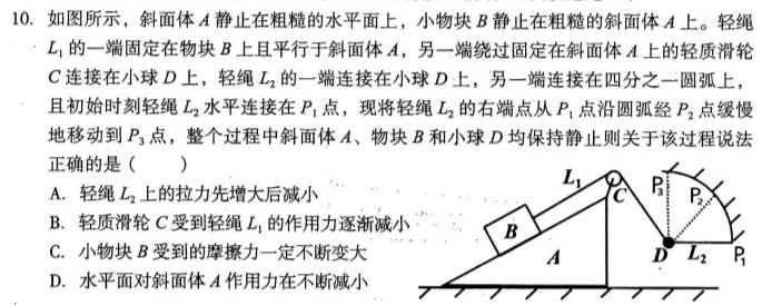 [今日更新]广东省汕尾市2023-2024学年度第一学期高中二年级教学质量监测.物理试卷答案