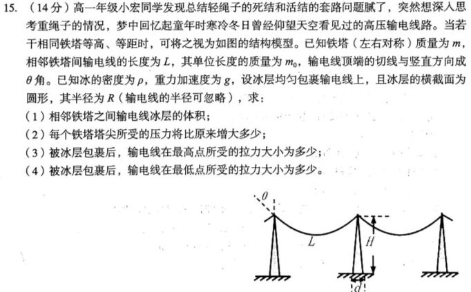 山西省2023~2024学年高一上学期期末测试(241547D)物理试题.