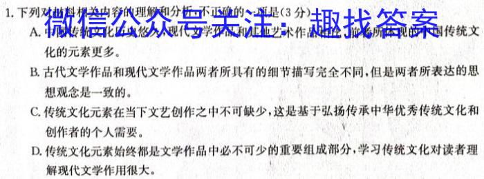 衡水金卷先享题调研卷2024答案(JJ·B)(一)语文