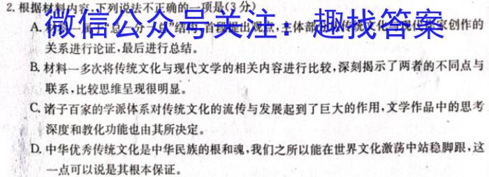 九师联盟 2023-2024学年高一12月联考/语文