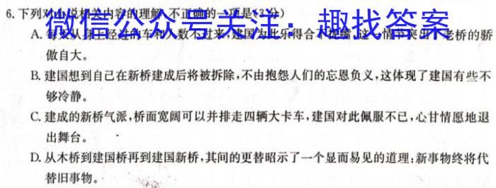 河南省2023-2024学年八年级第二学期学情分析一/语文