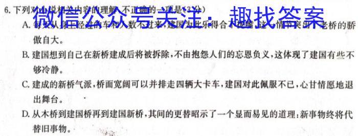 百师联盟·安徽省2023-2024学年高一12月大联考语文