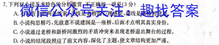 2023~2024学年核心突破XJCQG(二十七)27答案语文