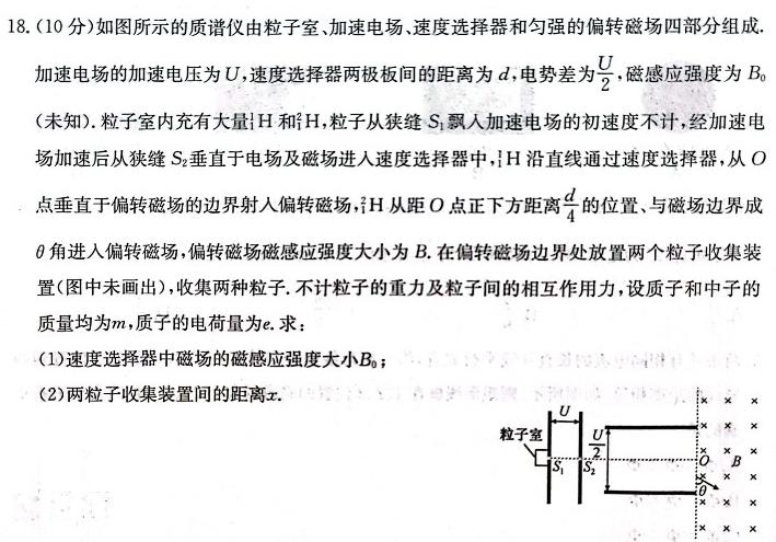 [今日更新]重庆缙云教育联盟2024年高考第一次诊断性检测(2024CEE-01).物理试卷答案