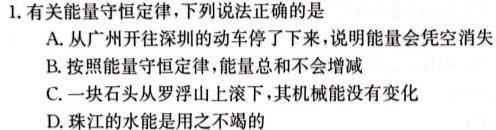 [今日更新]2024年普通高中考试信息模拟卷(一).物理试卷答案