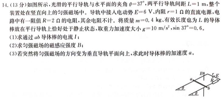 文博志鸿河南省2023-2024学年第一学期九年级期末教学质量检测（B）物理试题.