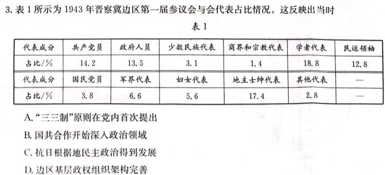 安徽省芜湖市2024年九年级毕业暨升学模拟考试(三)3历史