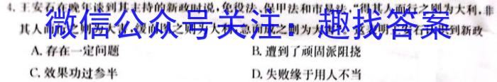 金考卷·百校联盟 2024年普通高等学校招生全国统一考试 押题卷(一)1历史试卷答案