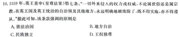 [今日更新][曲靖二测]曲靖市2023-2024学年高三年级第二次教学质量监测历史试卷答案