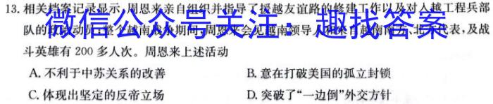 炎德英才 名校联考联合体2024届高三第四次联考(1月)历史试卷答案