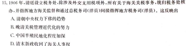 [今日更新]吉林省2024届高三2月联考历史试卷答案