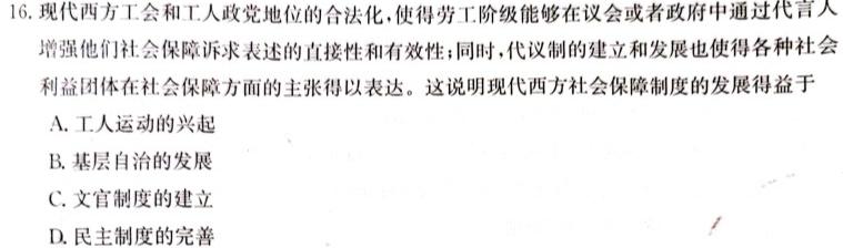 [今日更新]江西省2024年三校生对口升学第三次联合考试试题历史试卷答案