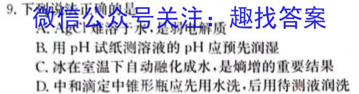 3华中师范大学考试研究院2024届高三12月份月考试卷(全国卷)化学试题