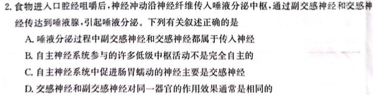 重庆市巴蜀中学2024届高考适应性月考(八)8(黑黑白黑黑白黑)生物学部分