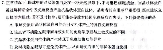 安徽第一卷·2023-2024学年安徽省九年级教学质量检测四Ⅳ(1月)生物学部分