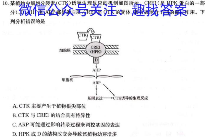 河北省2024年初中毕业班教学质量检测（一）生物学试题答案