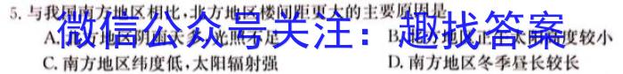 [今日更新]2023~2024学年陕西省八年级综合模拟(二)MNZX E SX地理h