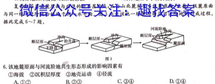 NT2024届普通高等学校招生全国统一考试模拟试卷(三)地理试卷答案