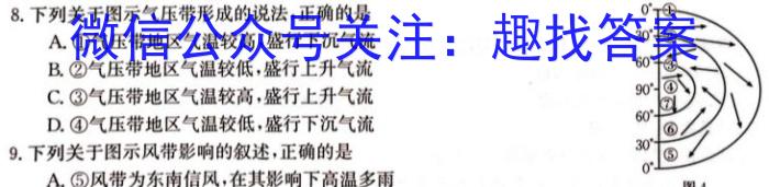 [今日更新]陕西省渭南市2024届高三1月模拟考试地理h