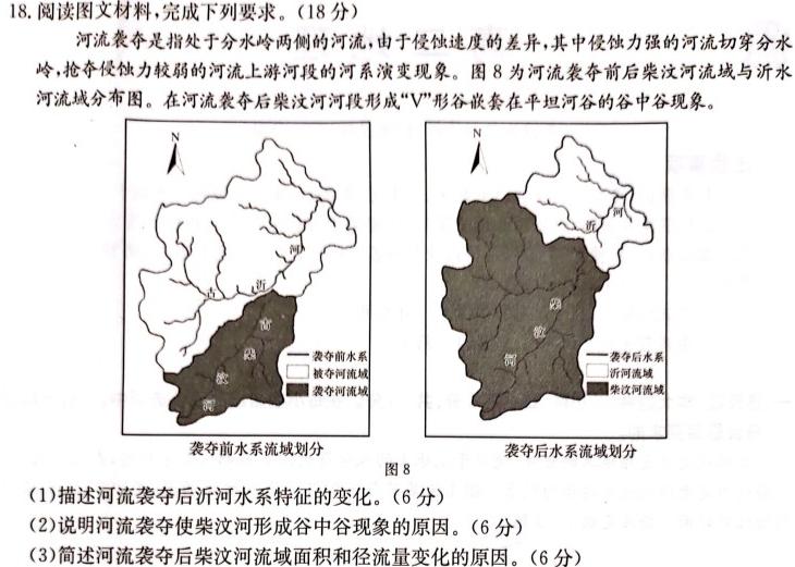 广西省2024年春季期港北高中高一年级3月月考地理试卷l