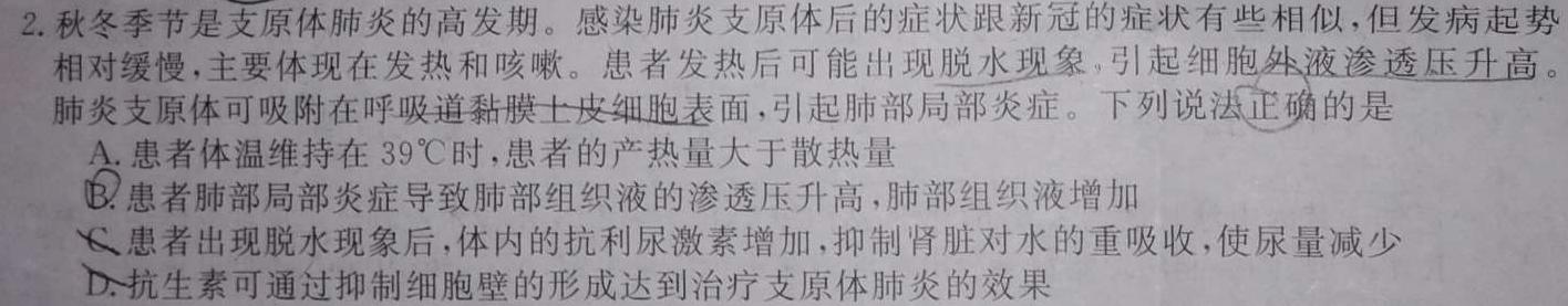 晋一原创测评 山西省2023~2024学年第一学期九年级期末质量监测生物学部分