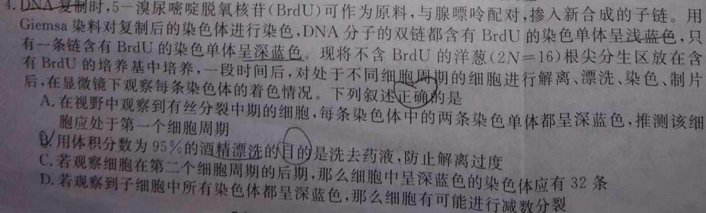 2024年河南省普通高中招生考试试卷(B)生物学部分