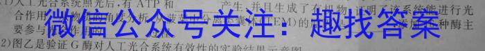 2023学年高二第二学期浙江省精诚联盟3月联考生物学试题答案