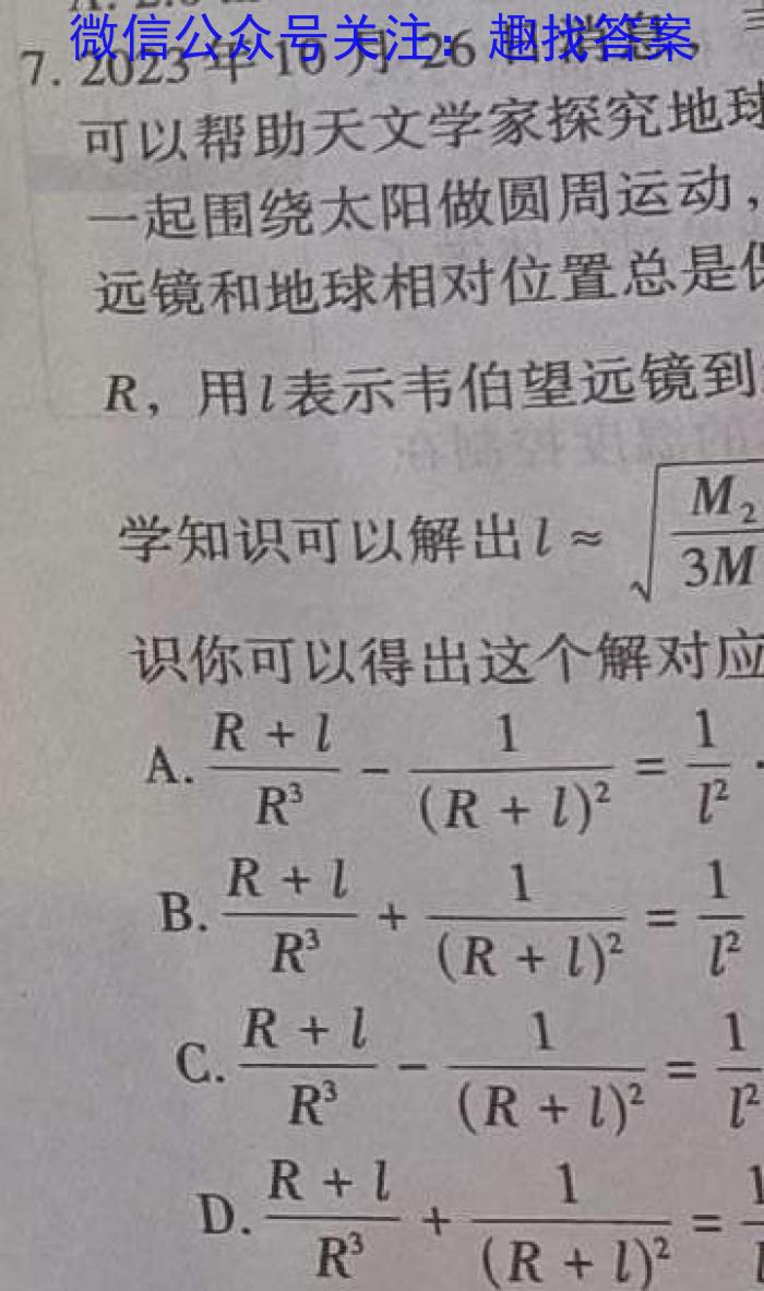 河南省2023-2024学年七年级上学期期末学情调研物理试卷答案