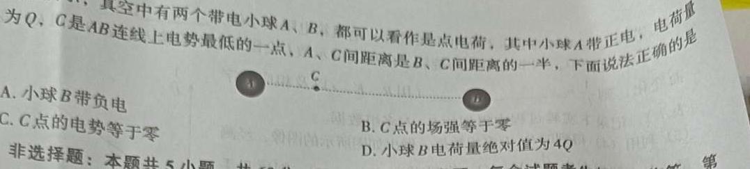 鞍山市普通高中2024-2025学年度上学期高三第一次质量监测(物理)试卷答案