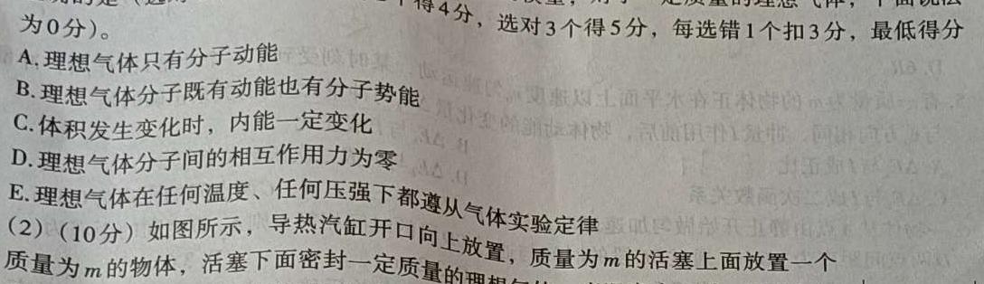 [今日更新]2024届桂柳文化 高三桂柳鸿图信息冲刺金卷(二).物理试卷答案