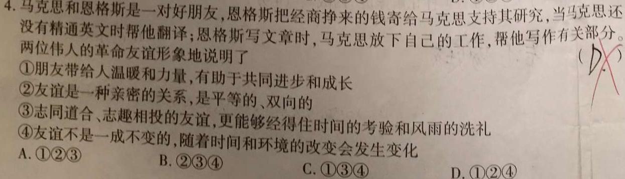 (LT)陕西省2023~2024学年度七年级第二学期期末质量监测思想政治部分