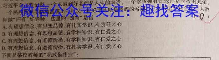 群力考卷·模拟卷·2024届高三第二次政治试卷d答案