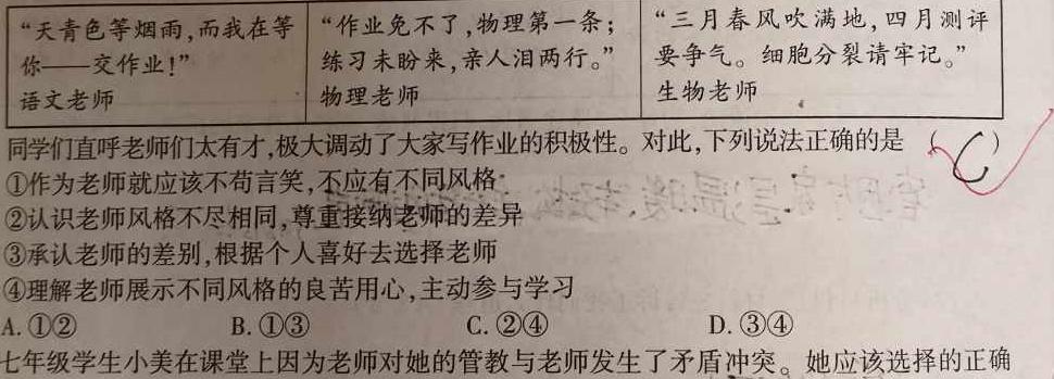 超级全能生·天利38套 2024届新高考冲刺预测卷(一)1思想政治部分