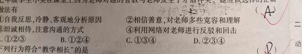 江西省2024届八年级下学期第七次月考思想政治部分