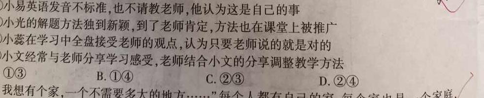 琢名小渔·河北省2023-2024学年高二年级开学检测思想政治部分