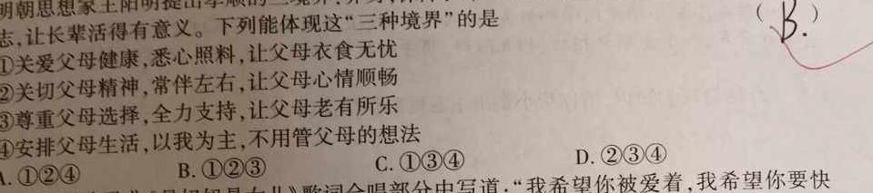 天一大联考·皖豫名校联盟2024届高中毕业班第二次考试思想政治部分