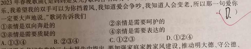 陕西省2024届高三年级教学质量监测（1.26）思想政治部分