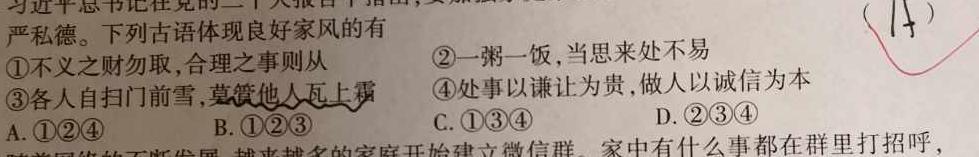 河南省2024中考导向总复习试卷 中考模拟试卷(四)4思想政治部分