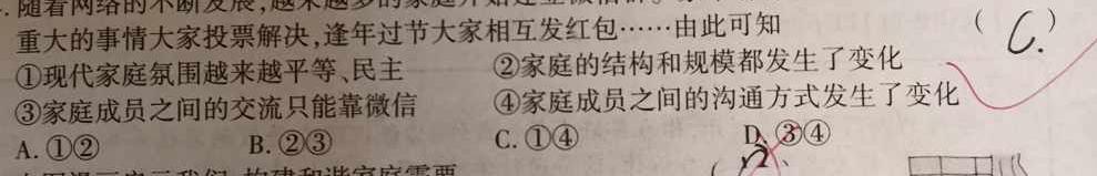 湖南天壹名校联盟·2024年下学期高二入学考试思想政治部分