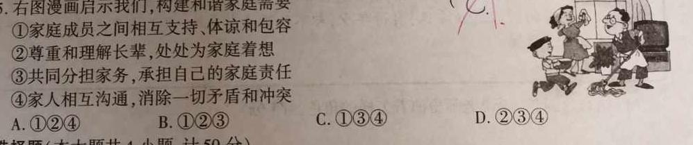 河南省南阳市宛城区2024年八年级春期期中质量评估检测思想政治部分